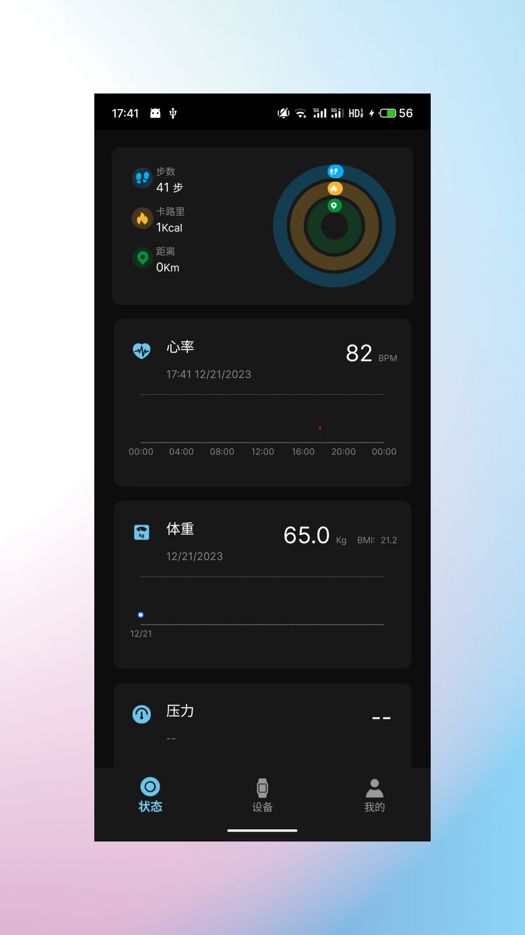 睿柔智能截图1
