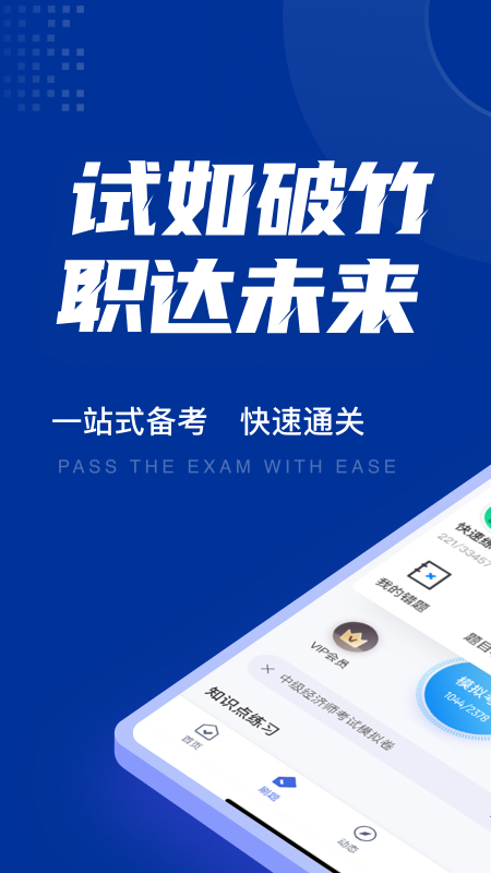 中级经济师考试聚题库截图1