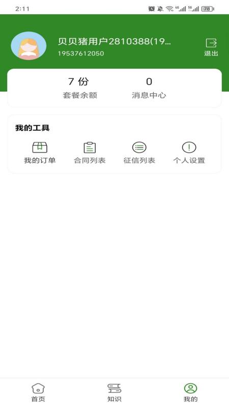 贝贝云截图1