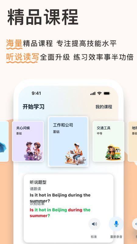 新述口语