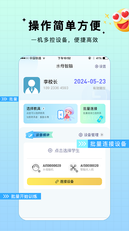 水母智脑截图4