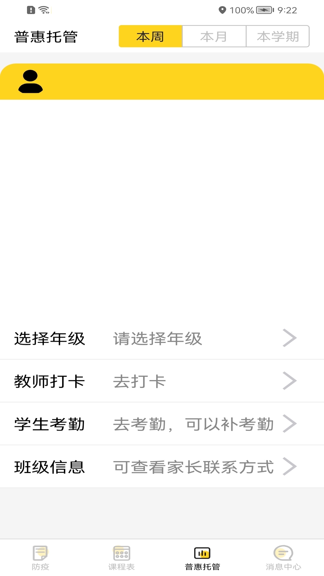 课后云图教师版截图2