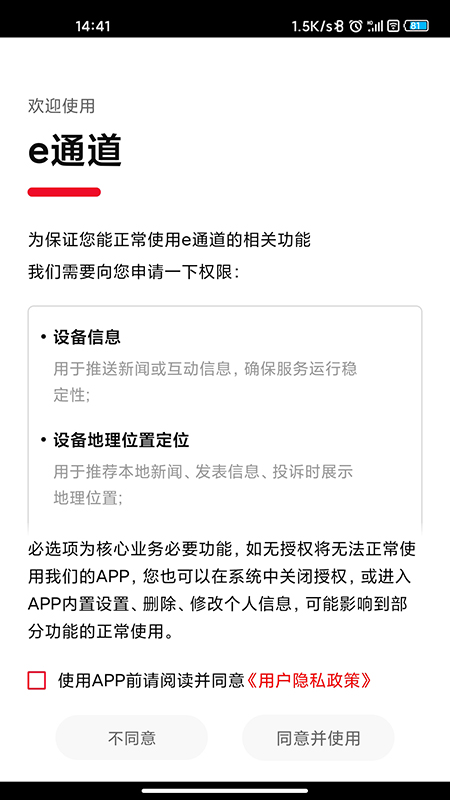 e通道截图1