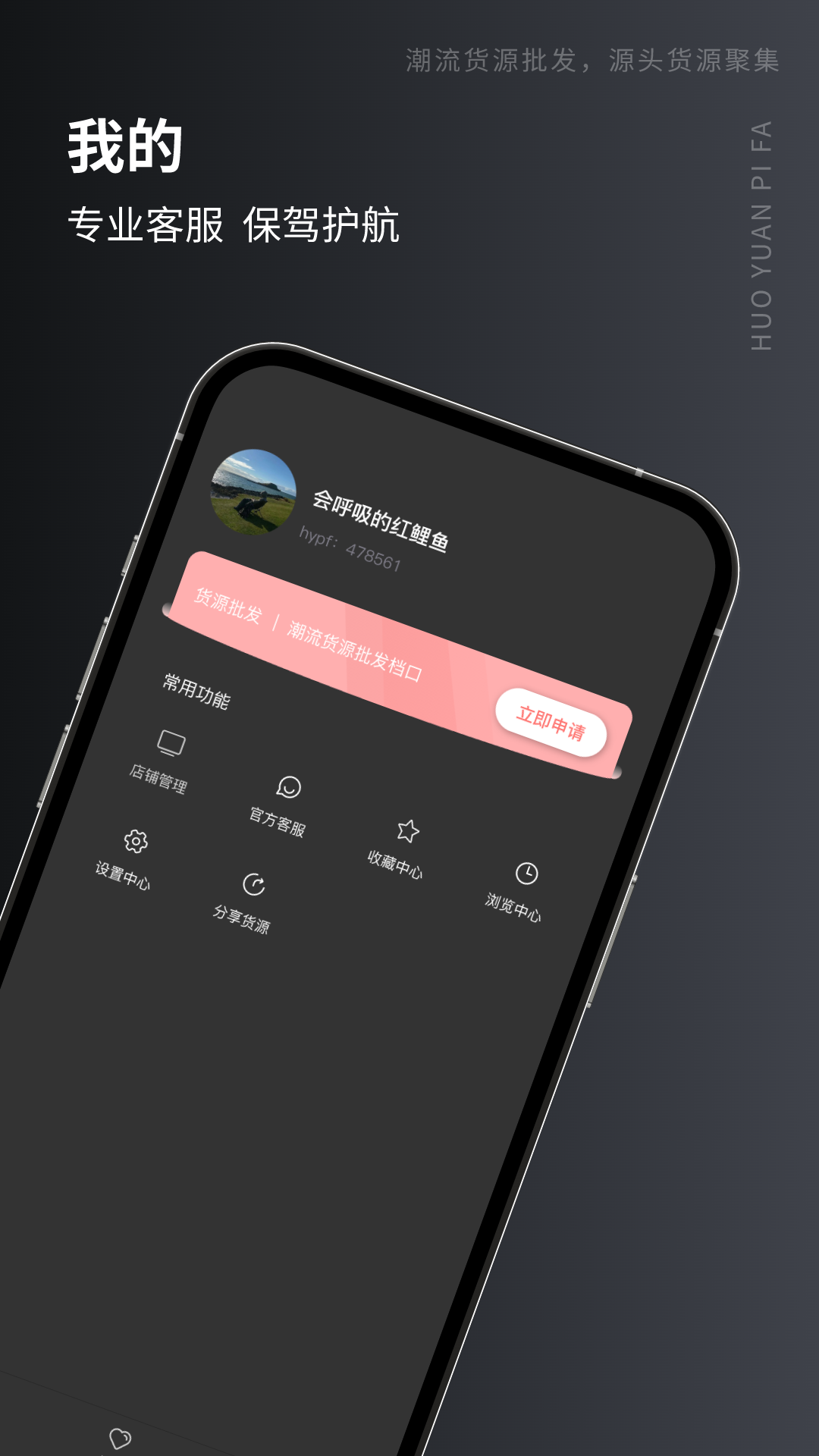 货源批发