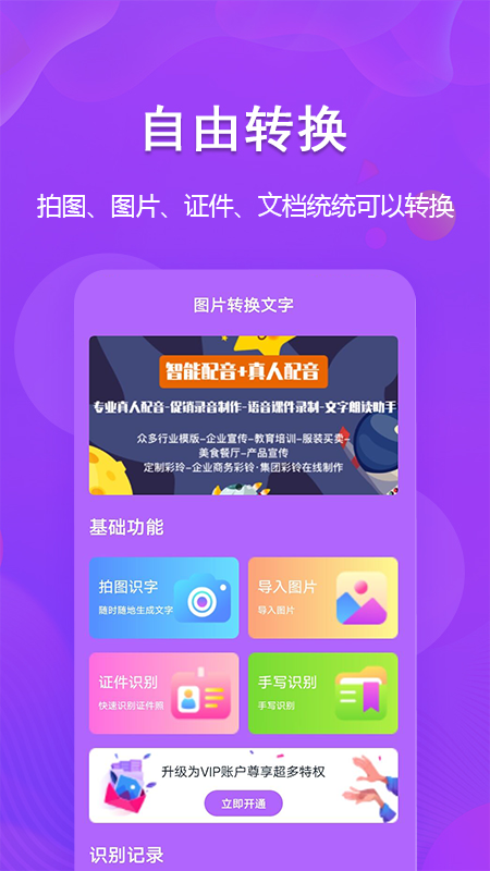 超级图文转换截图1