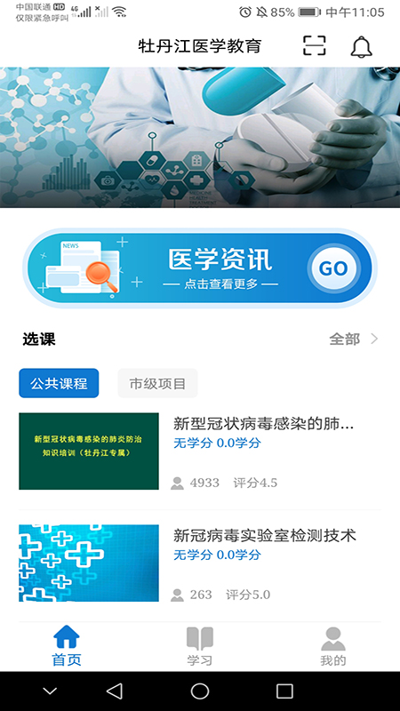 牡丹江医学教育截图2