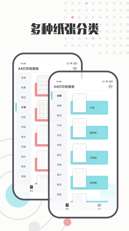 a4打印纸模板截图1