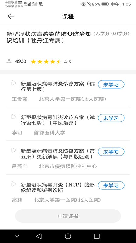 牡丹江医学教育截图4