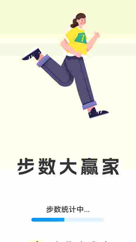 步数大赢家截图4