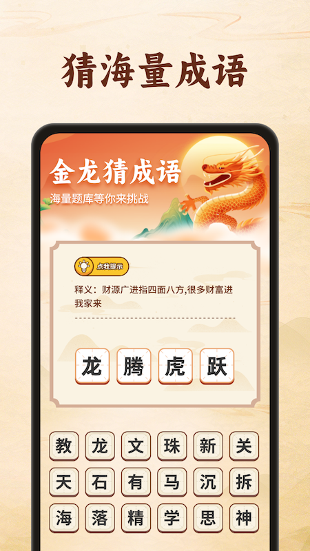 金龙猜成语