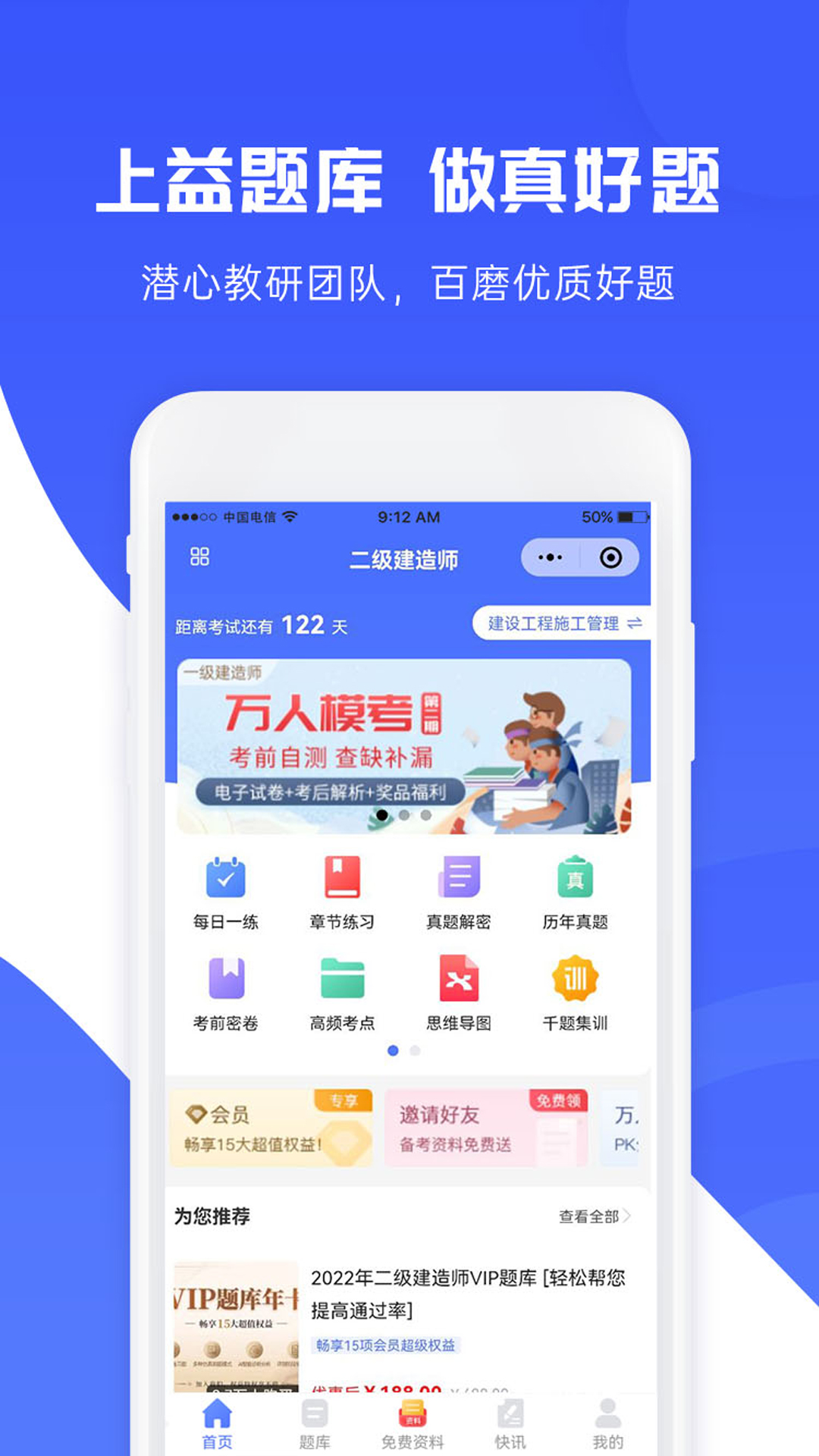 益题库下载_益题库苹果版下载-0