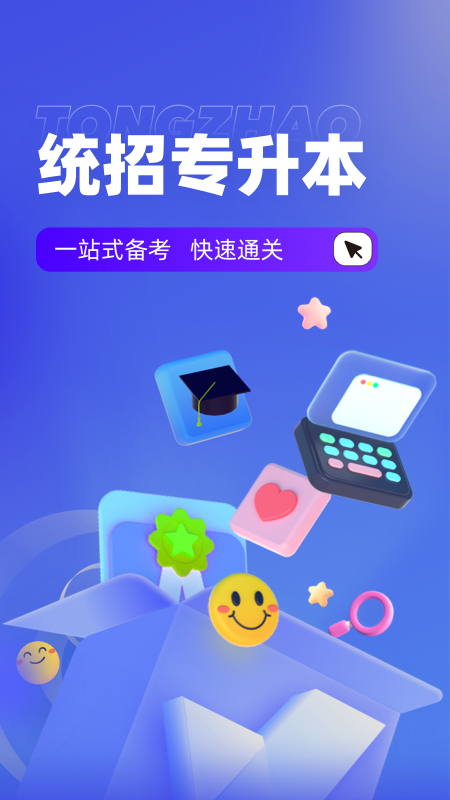 统招专升本聚题库截图1