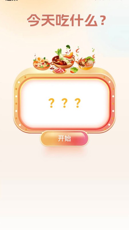 福运步数截图3