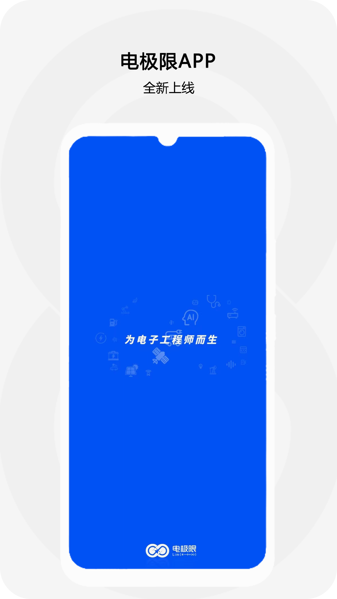 电极限截图1