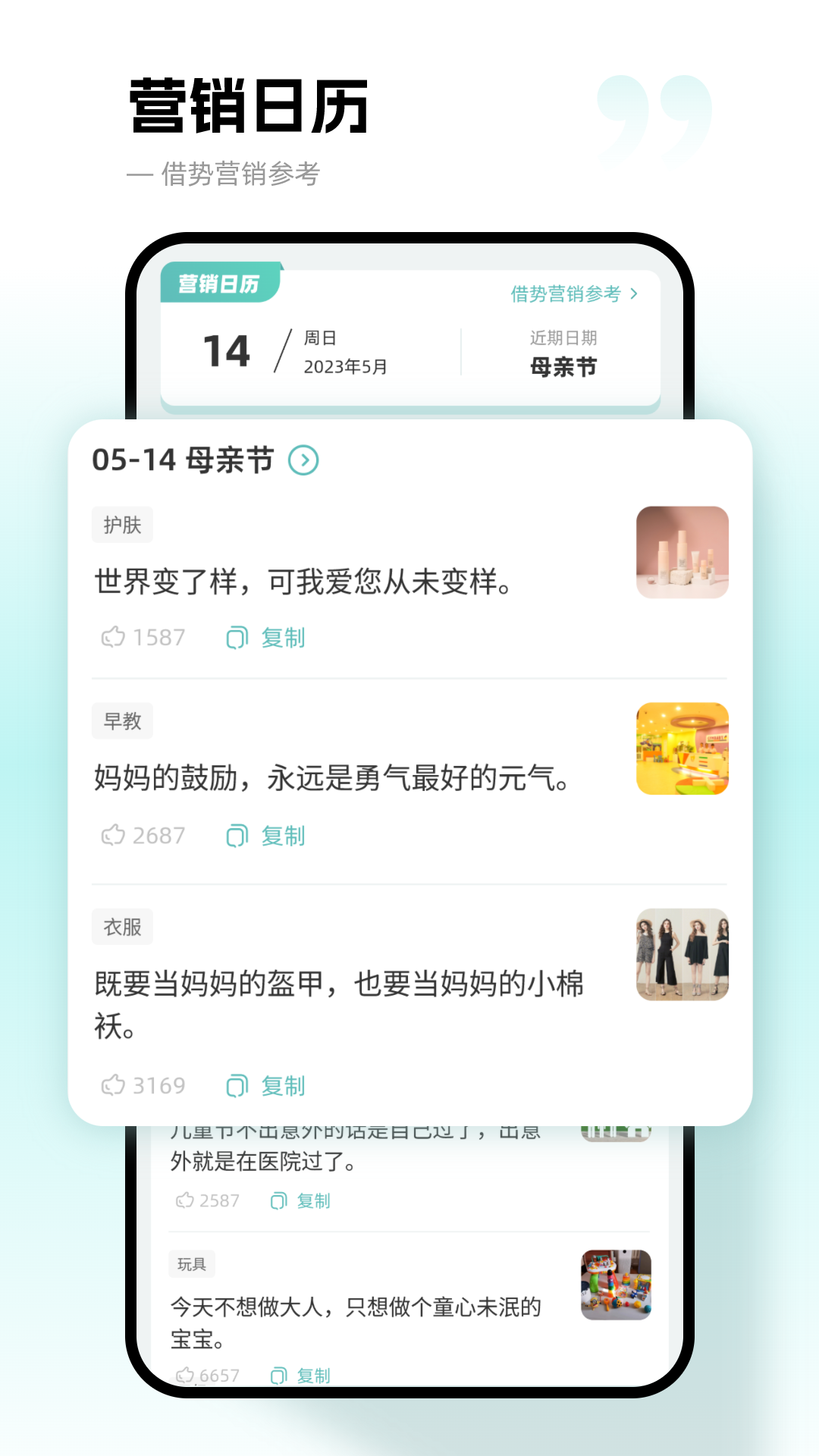 文案够