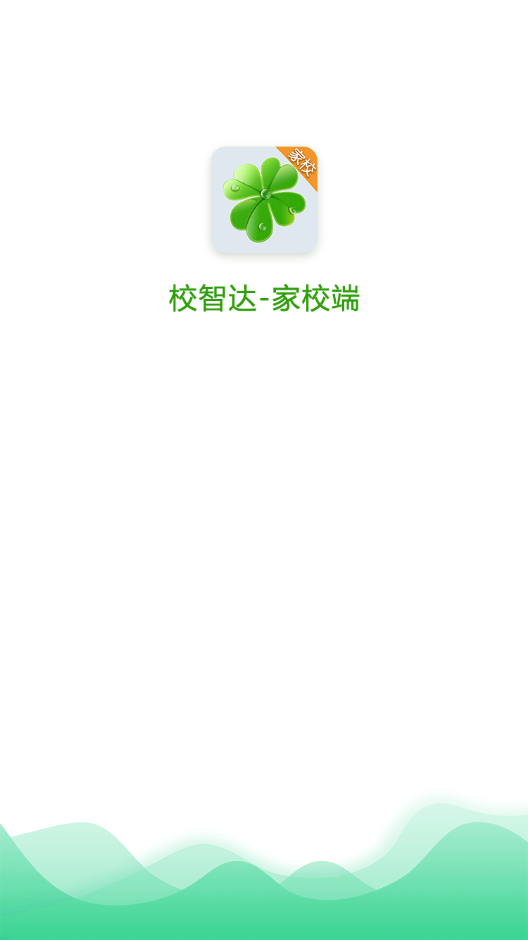 校智达家校端截图1