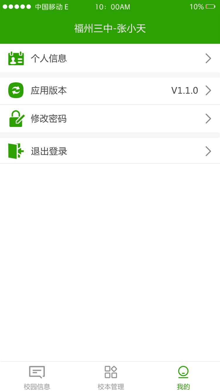 校智达家校端截图4