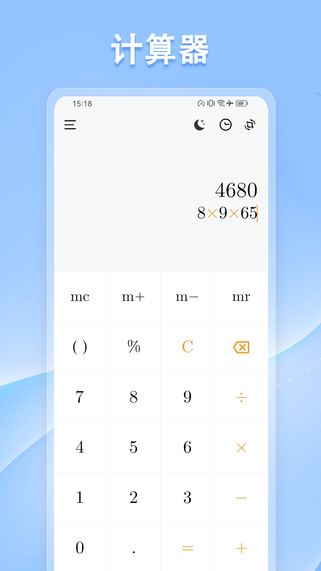 计算器标准与科学
