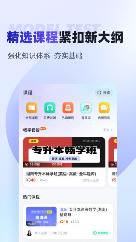 统招专升本聚题库截图3