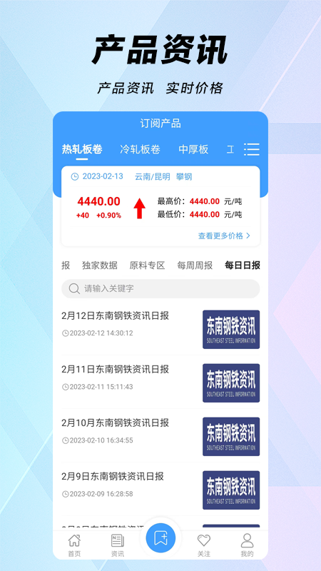 买卖钢铁网截图2