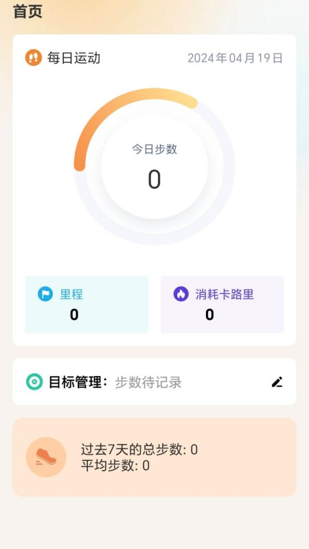 福运步数截图2