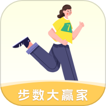 步数大赢家