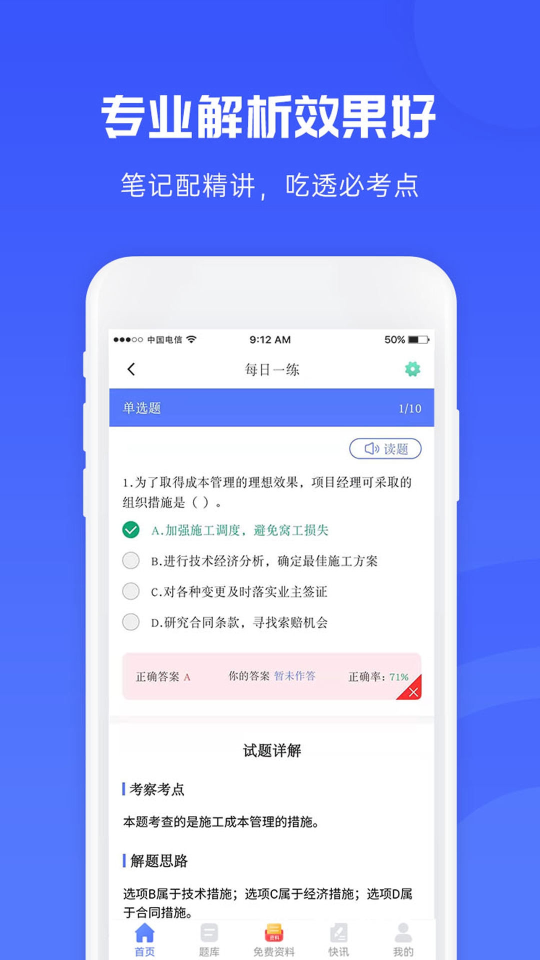 益题库下载_益题库苹果版下载-2