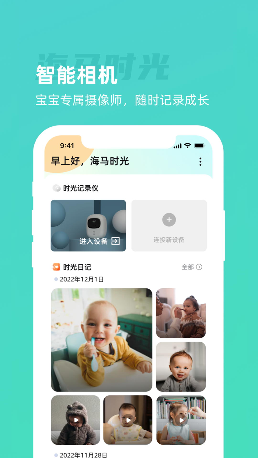 海马时光