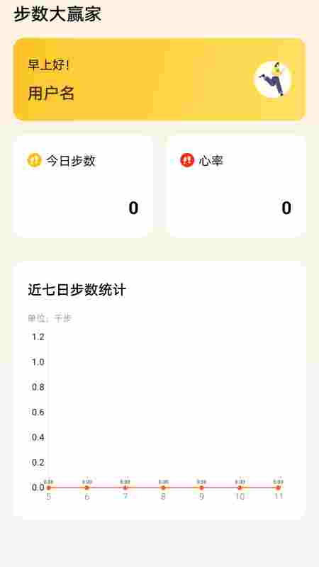 步数大赢家截图1