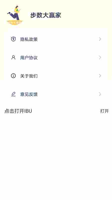 步数大赢家截图3