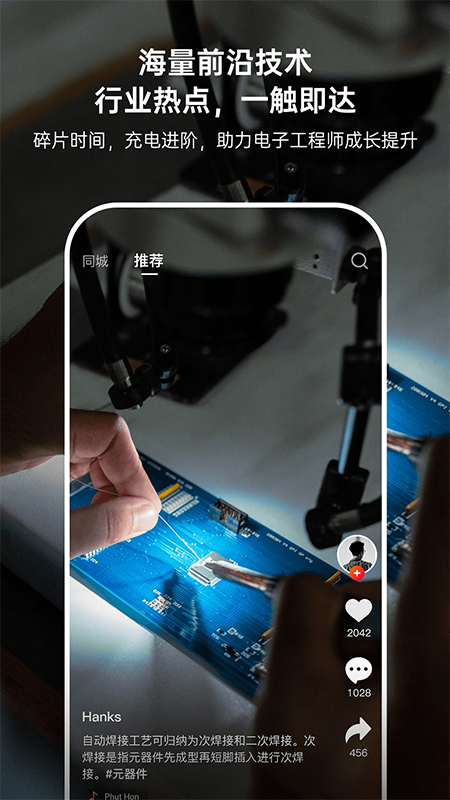 硬声截图2