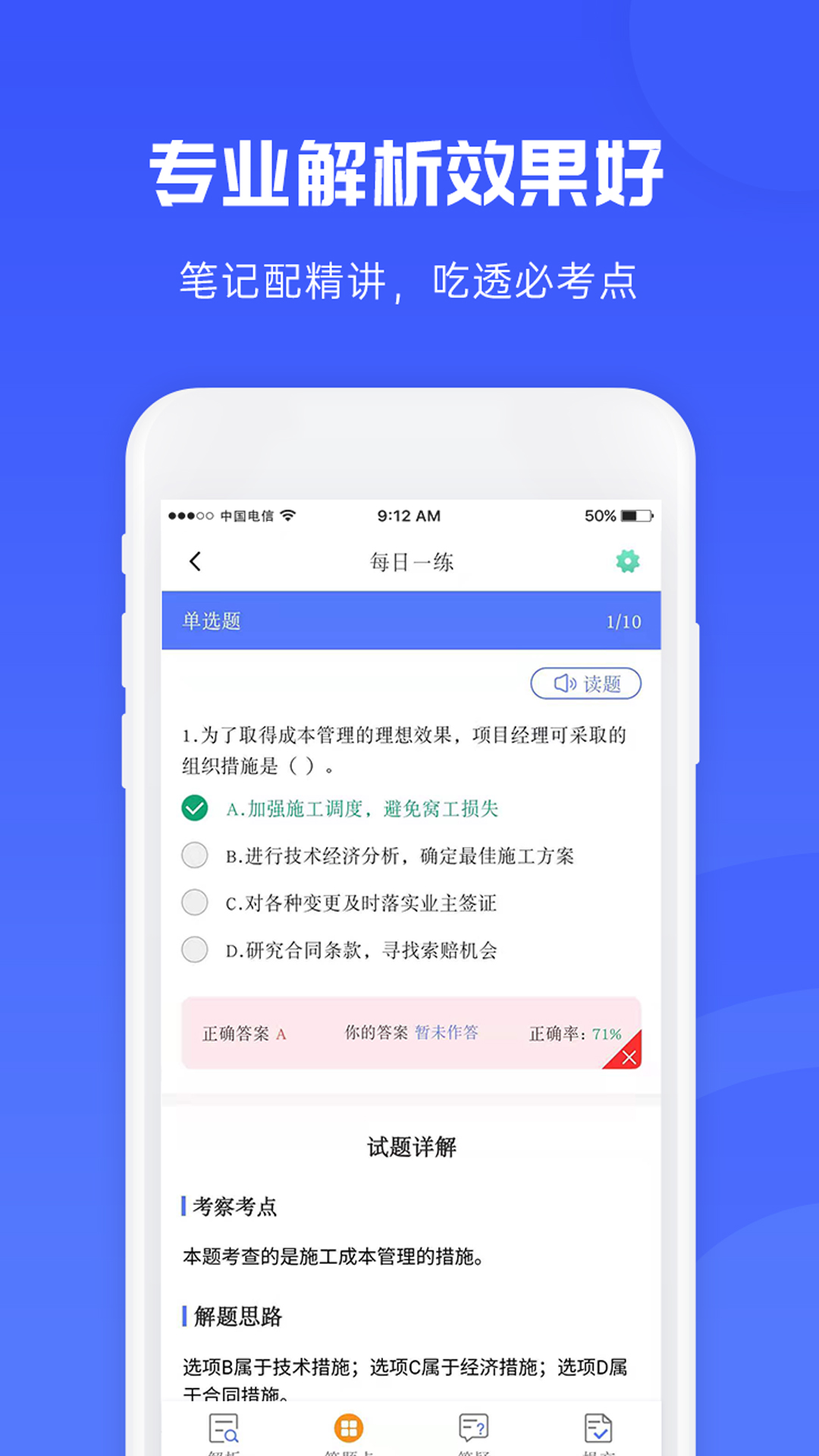 益题库下载_益题库苹果版下载-3