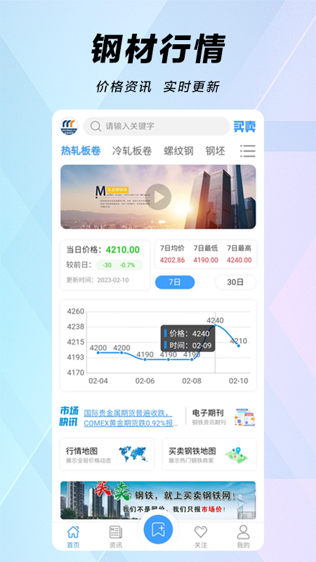 买卖钢铁网截图1