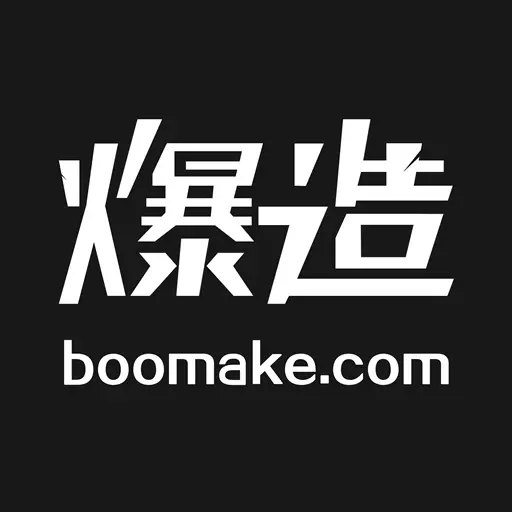 爆造定制