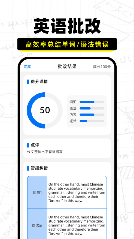 作业批改宝截图3