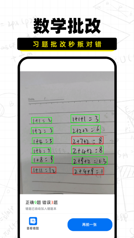作业批改宝截图2