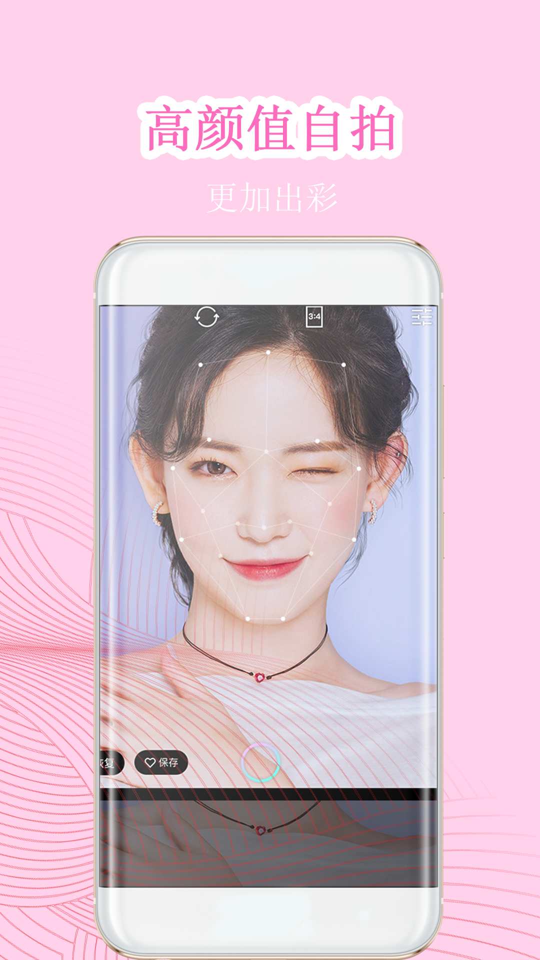 完美素颜甜相机截图1