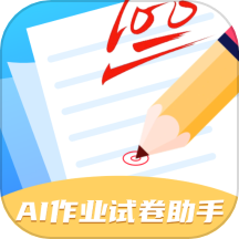 ai作业试卷助手