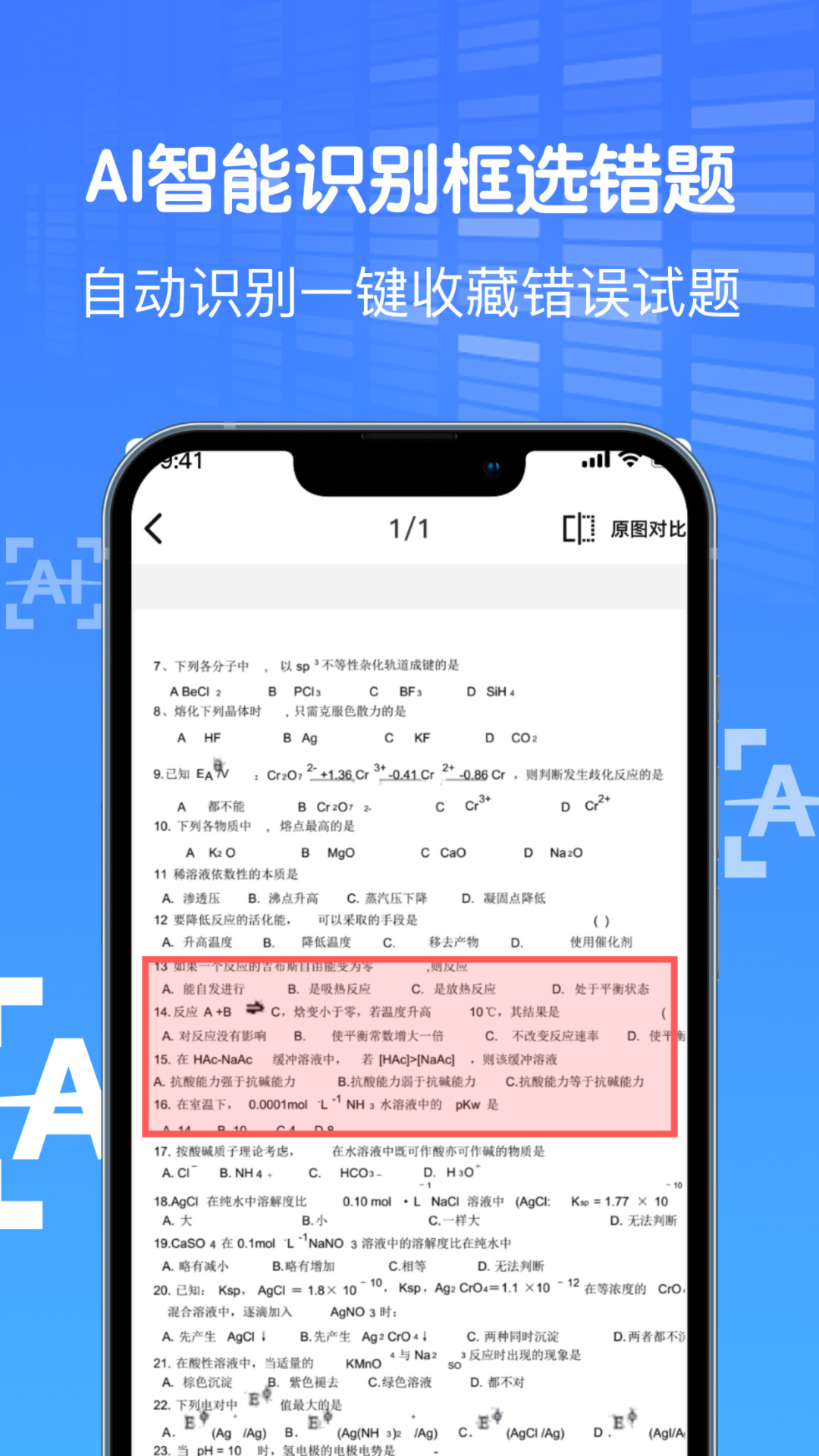 ai作业试卷助手