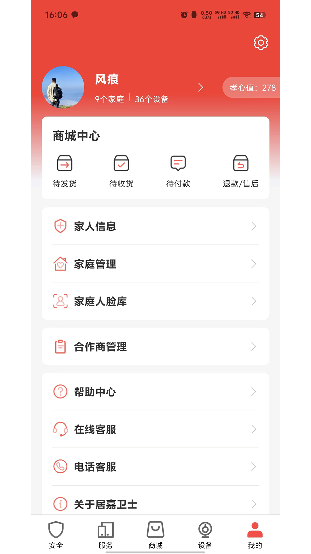 居嘉卫士