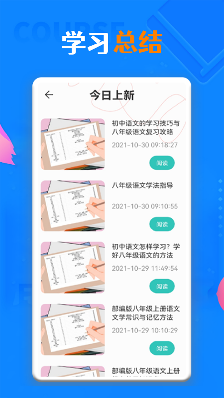 一起学习学堂截图2