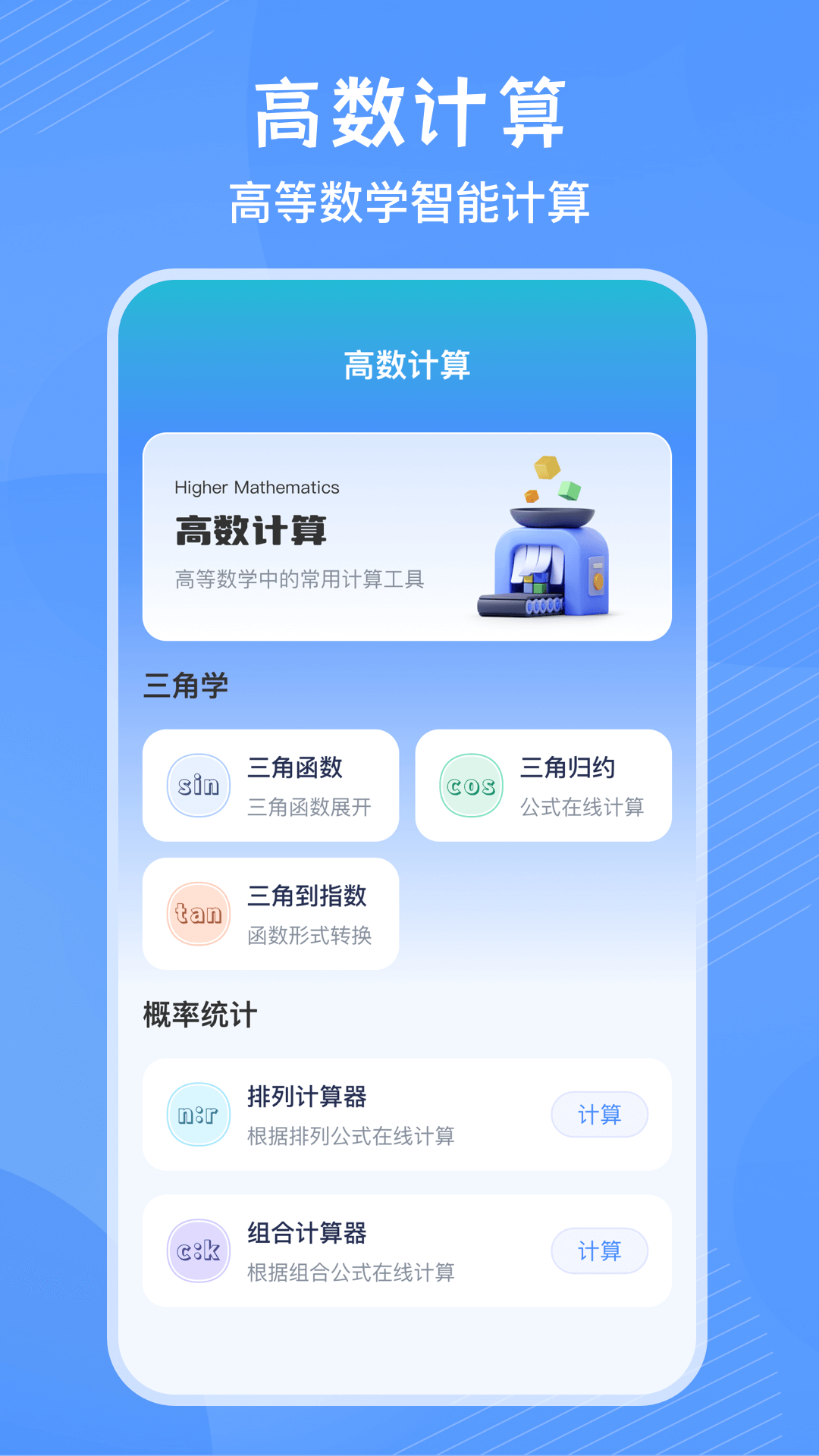竖式计算器截图3
