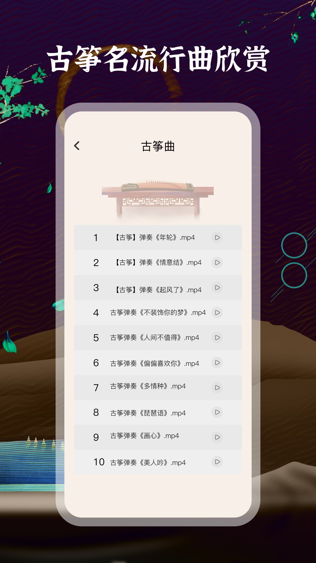 古筝软件截图