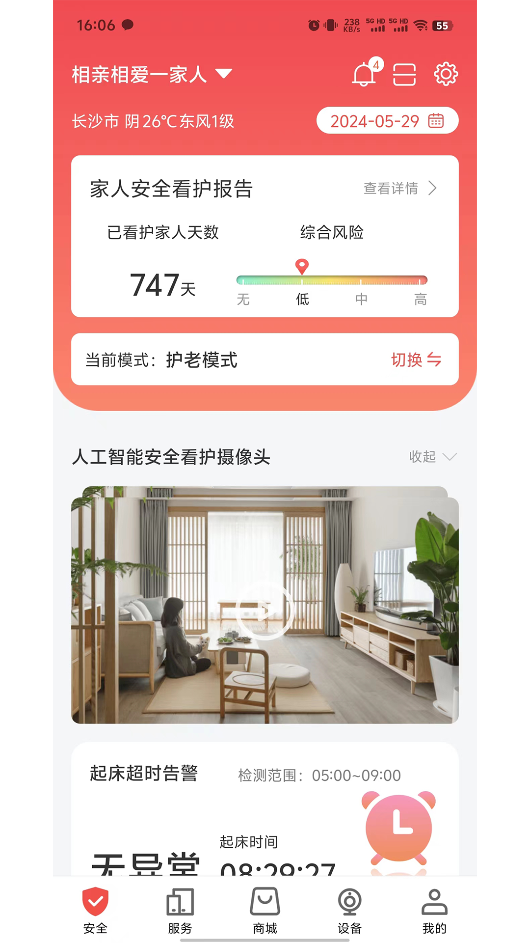 居嘉卫士
