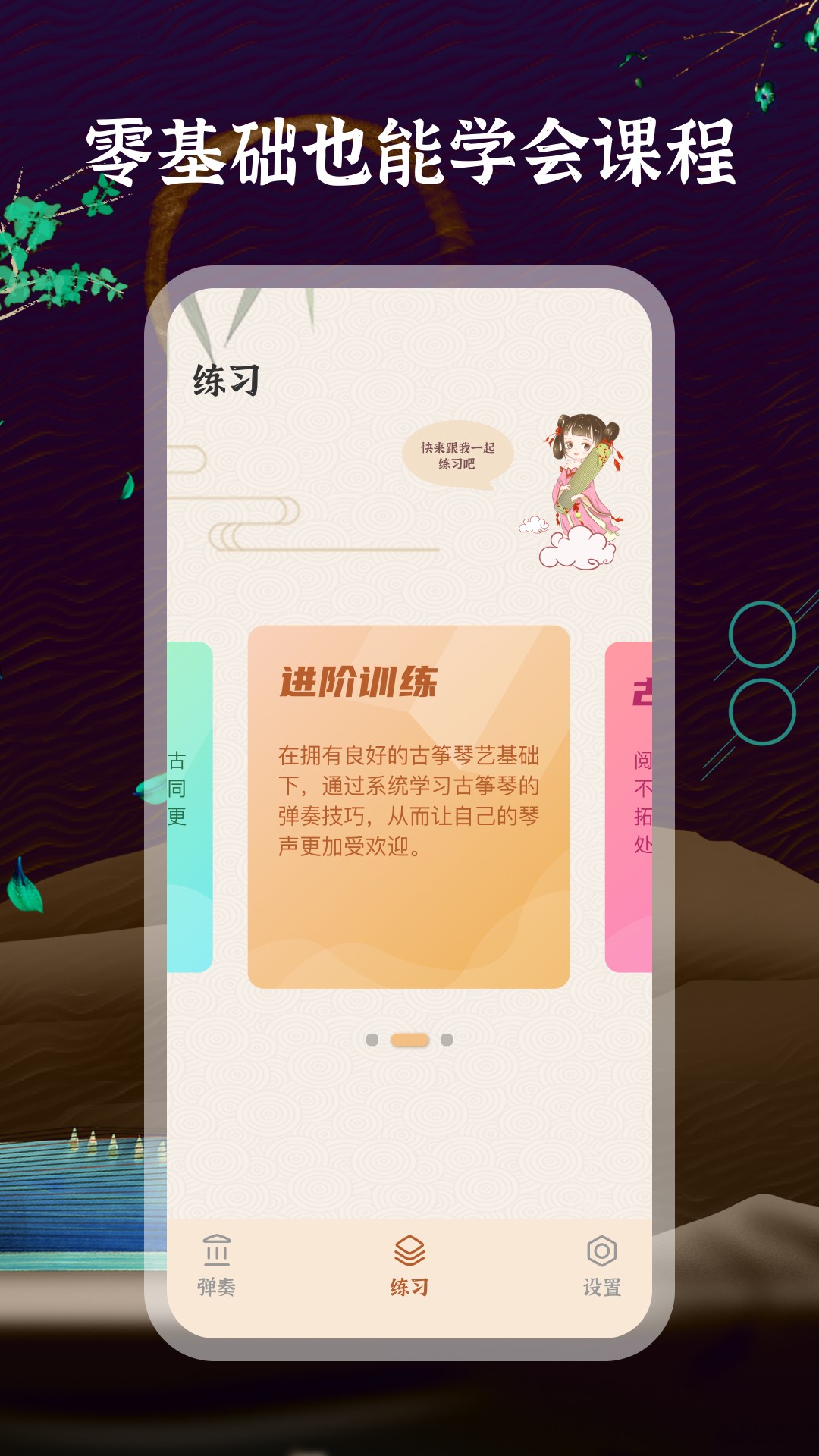 古筝软件截图