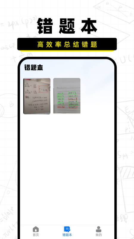 作业批改宝截图4