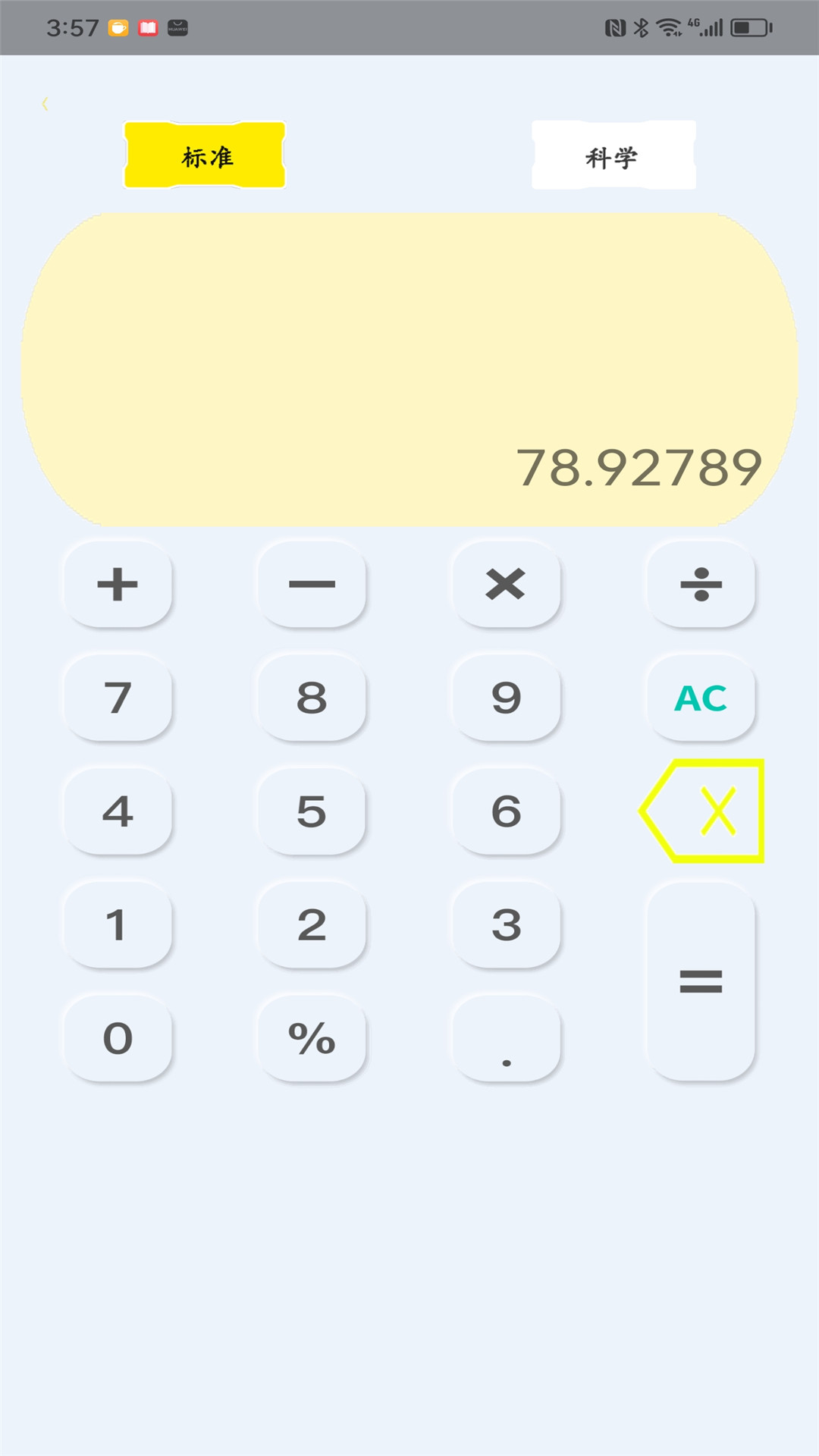 高级计算器截图4