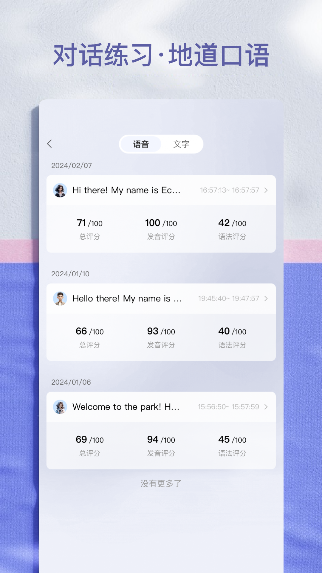 ai学英语截图3