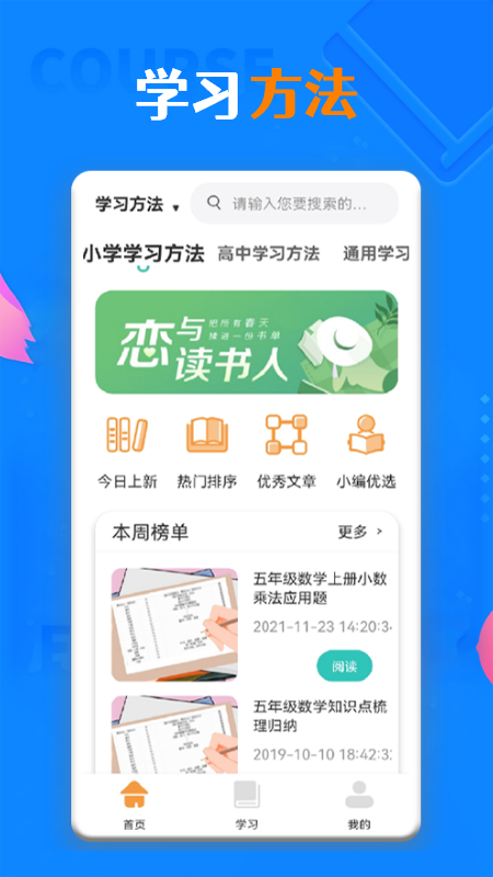 一起学习学堂截图1
