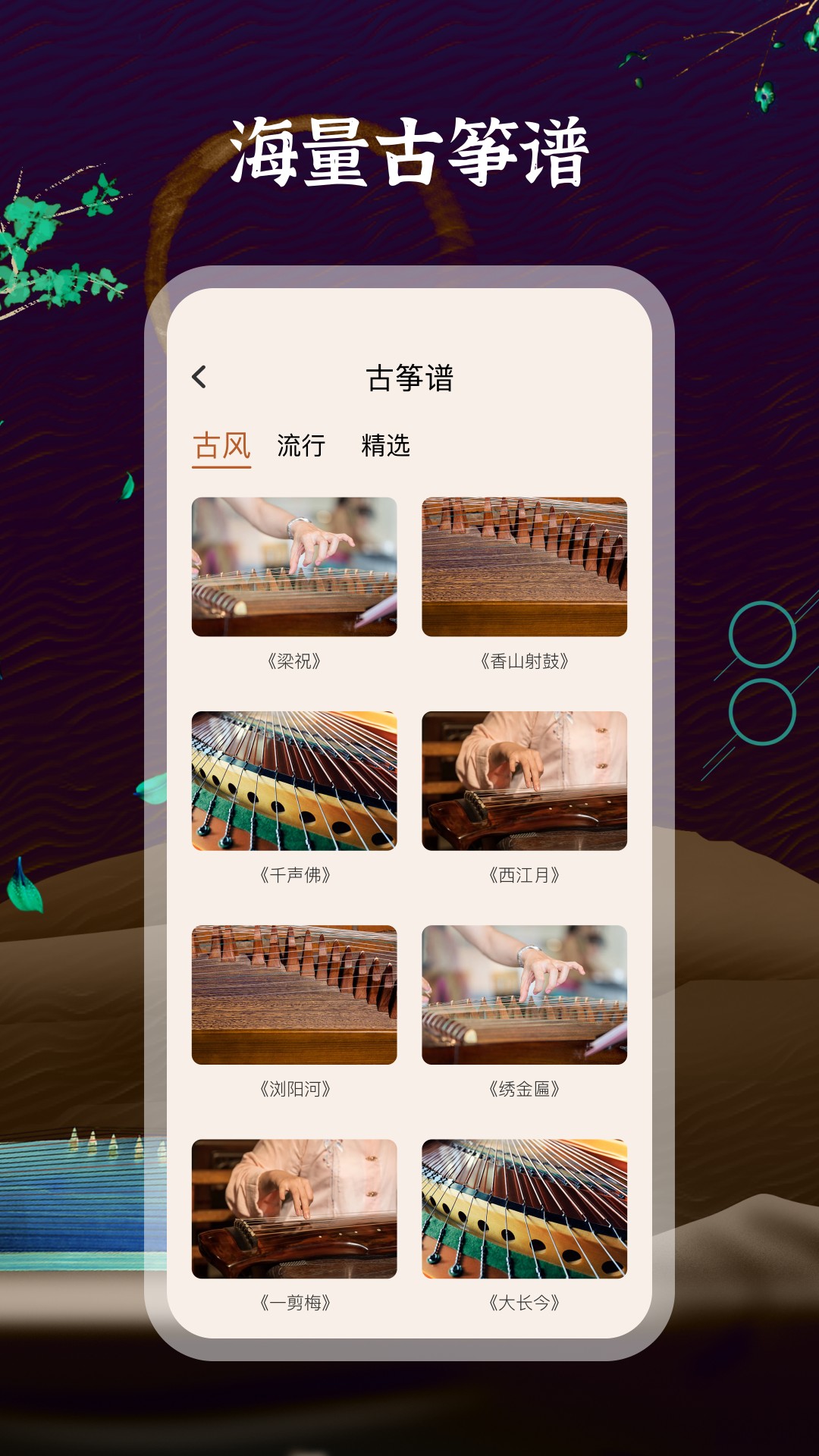 古筝软件截图